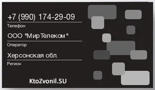 Кто звонил с 9901742909 - регион и оператор